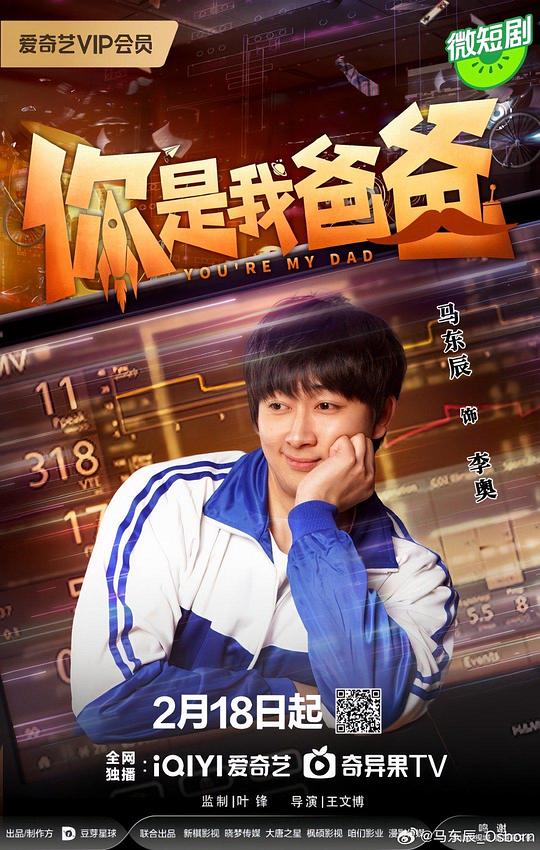 你是我爸爸(2024)