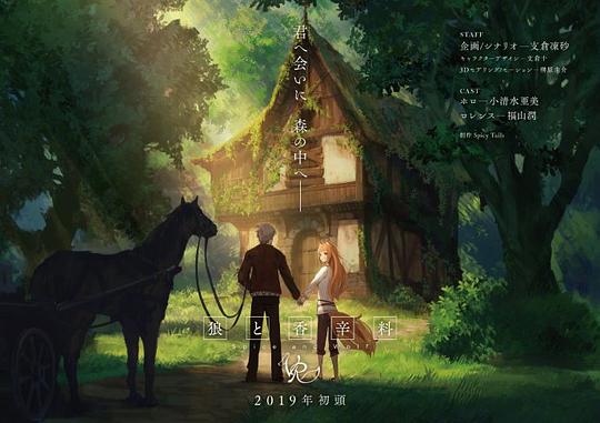 狼与香辛料VR(2024)