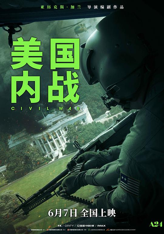 美国内战(2024)