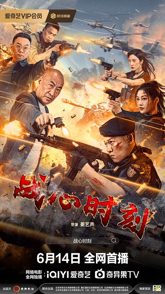 战心时刻(2024)