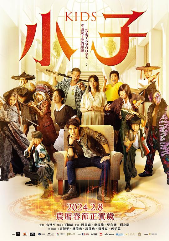 小子(2024)