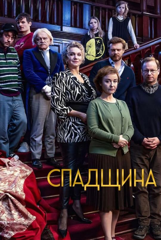 Inheritance(2024)