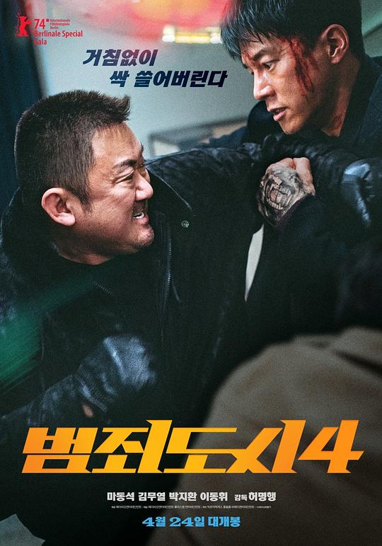犯罪都市4(2024)