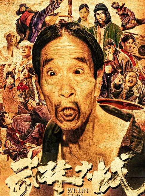 武林大战之龙闯天涯(2024)