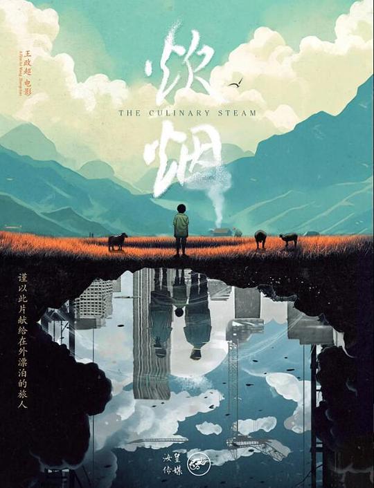 炊烟(2024)