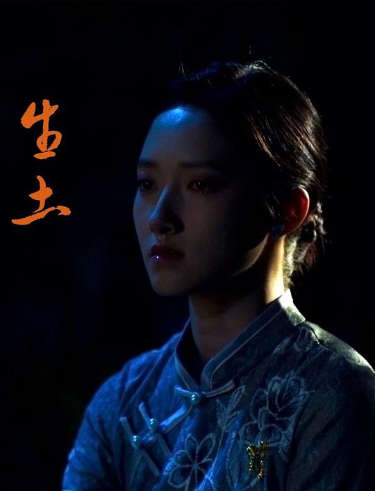 生土(2024)