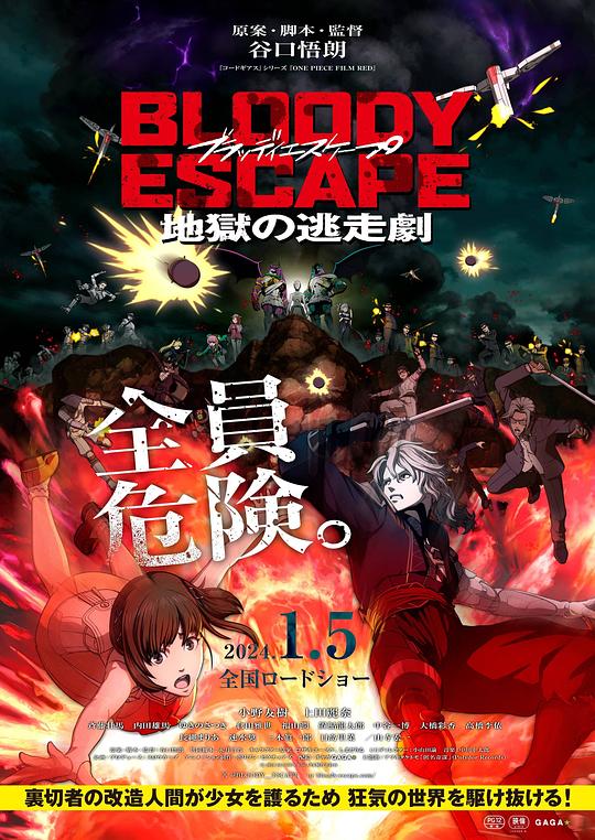 BLOODY ESCAPE -地狱的逃生作战-(2024)