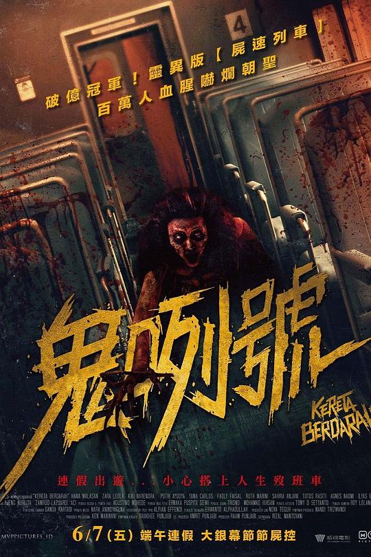 血腥列车(2024)