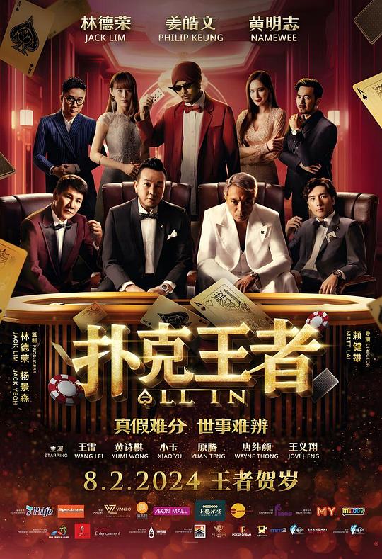 扑克王者(2024)