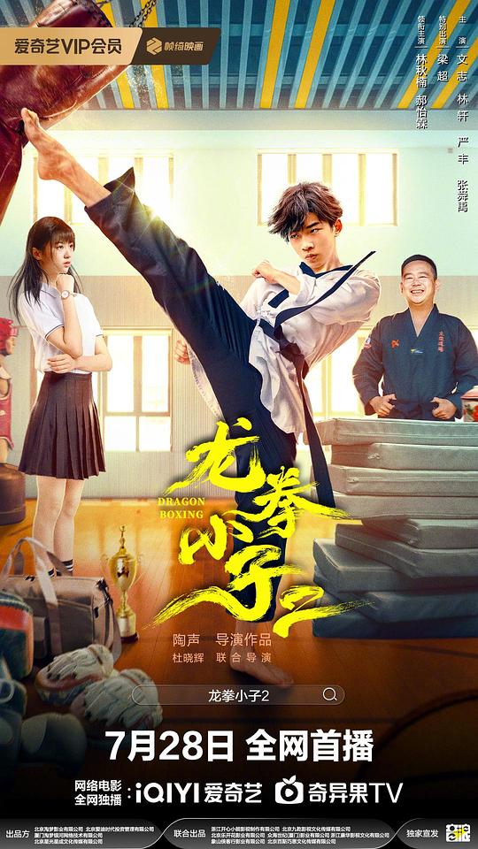 龙拳小子2(2024)