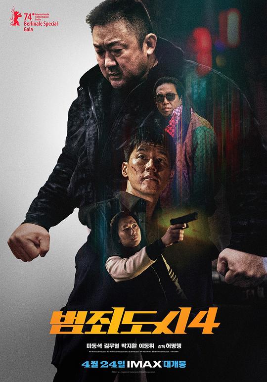 犯罪都市4(2024)