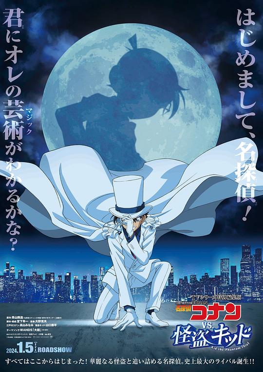 名侦探柯南VS怪盗基德(2024)