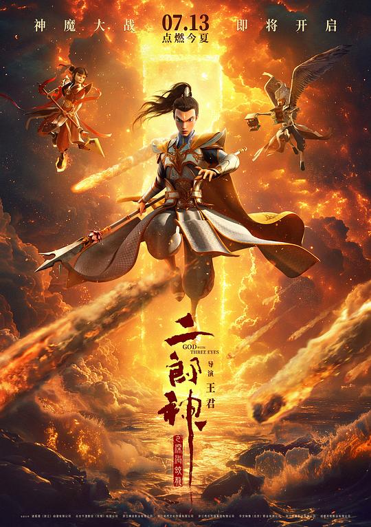 二郎神之深海蛟龙(2024)