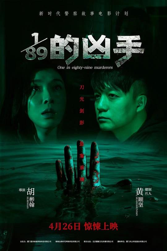 1/89的凶手(2024)