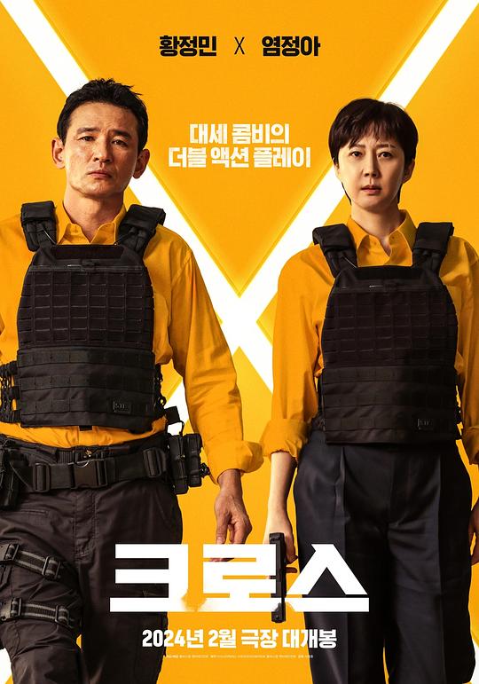 跨界任务(2024)