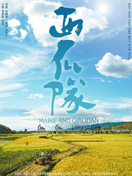 西瓜队(2024)