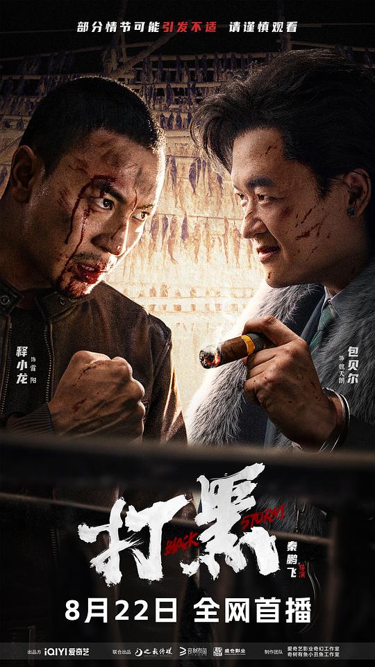 打黑(2024)