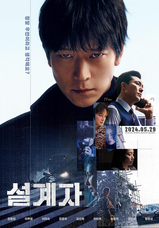 设计者(2024)
