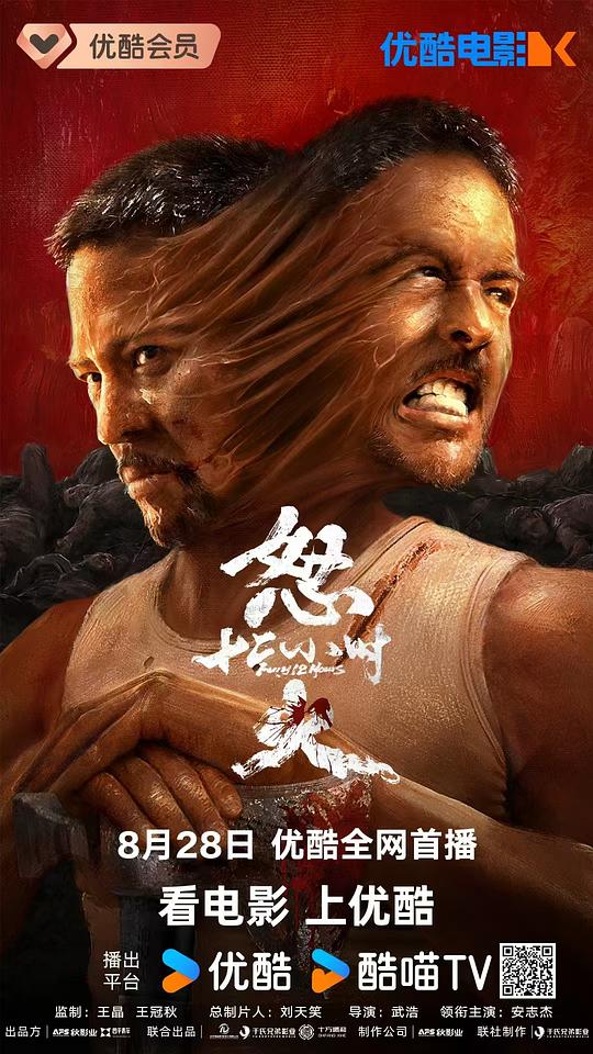 怒火12小时(2024)