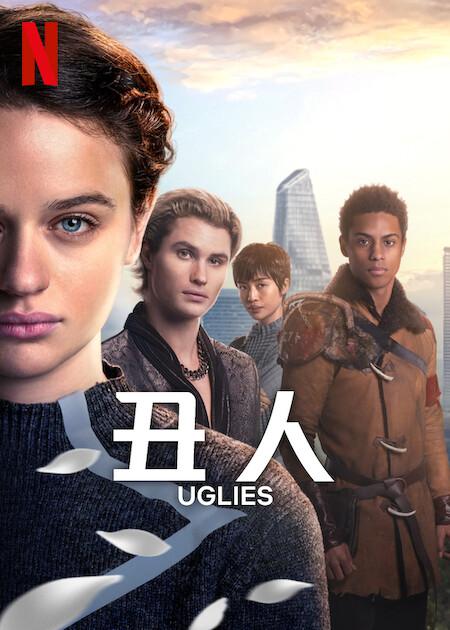 丑人儿(2024)