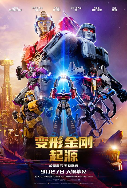 变形金刚：起源(2024)