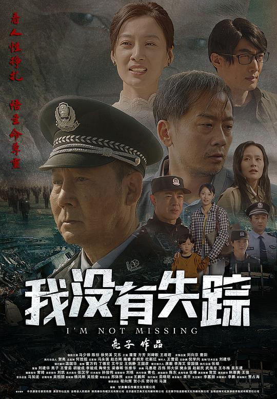 我没有失踪(2025)