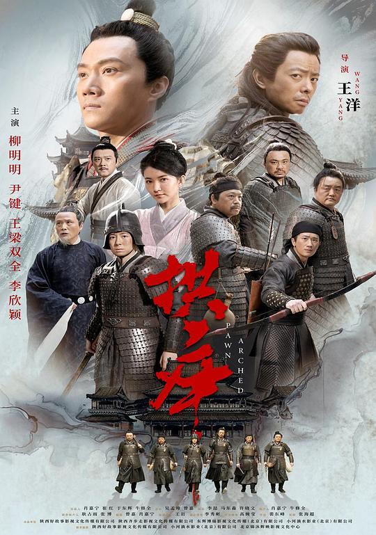 拱卒(2024)