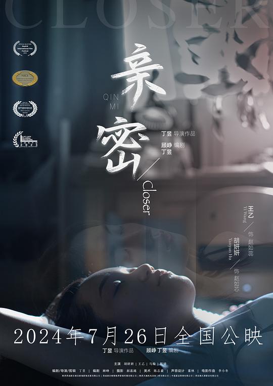亲密(2024)