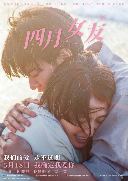 四月女友(2024)