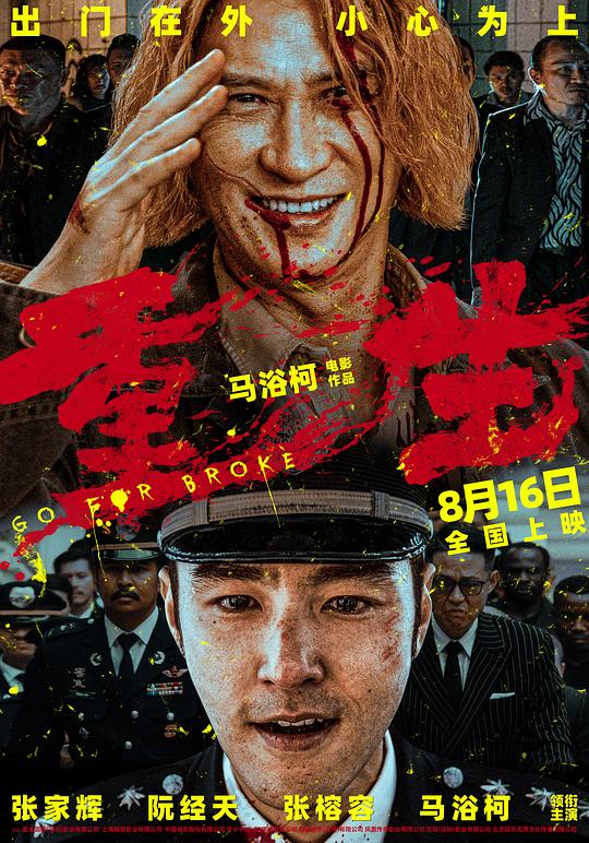 重生(2024)