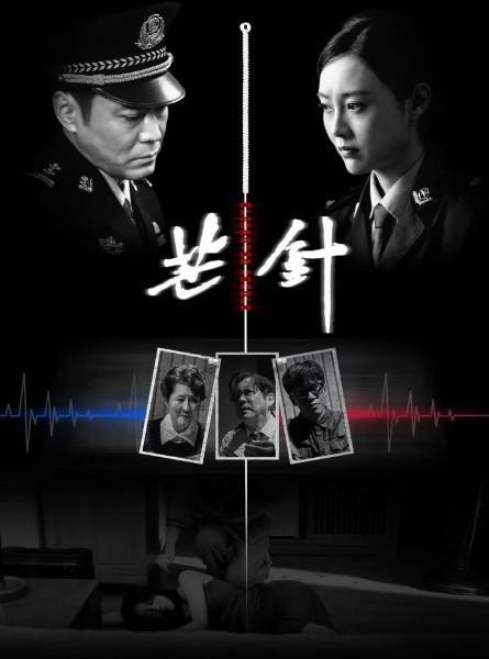 芒针(2024)