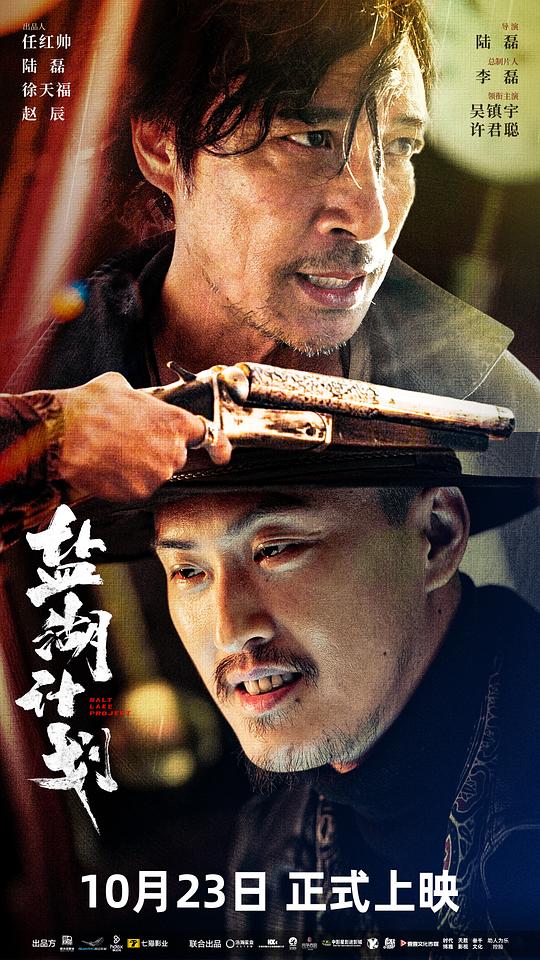 盐湖计划(2024)