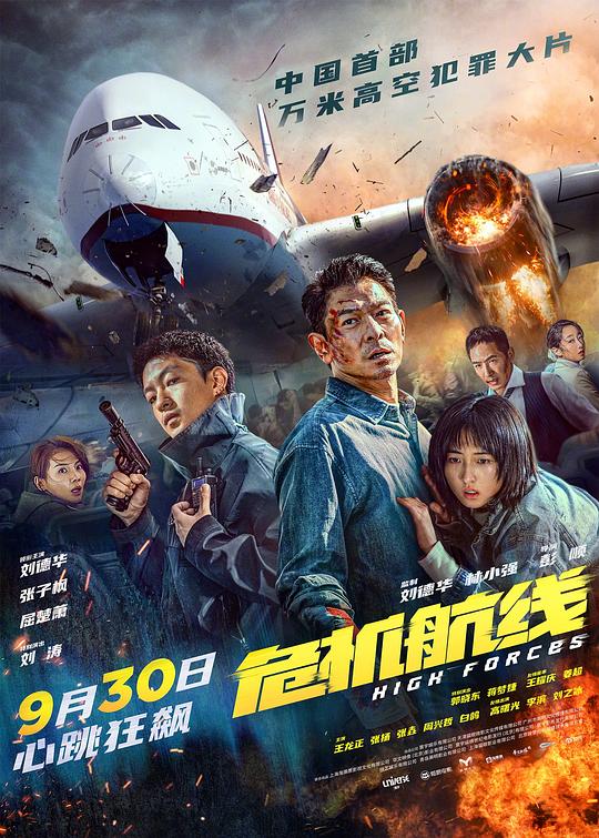 危机航线(2024)