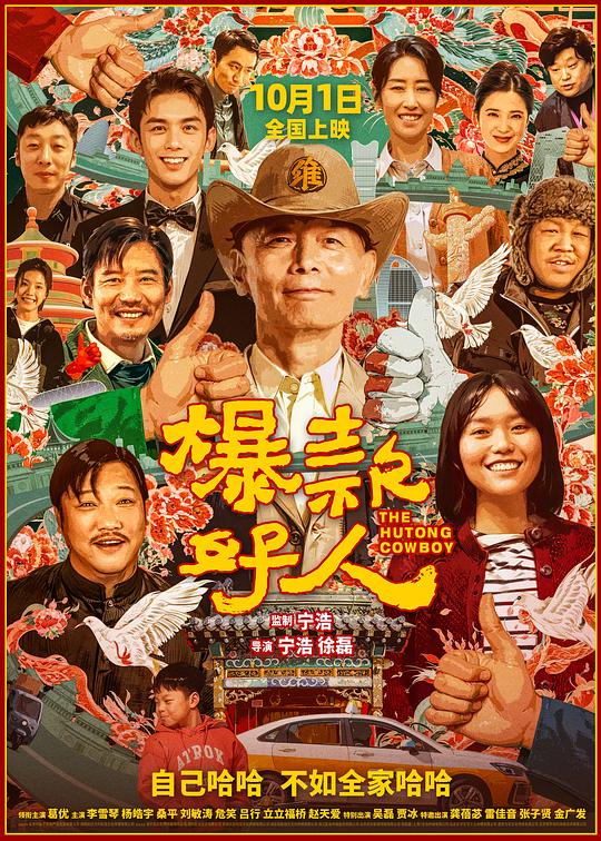 爆款好人(2024)