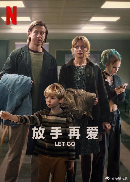 放手再爱(2024)