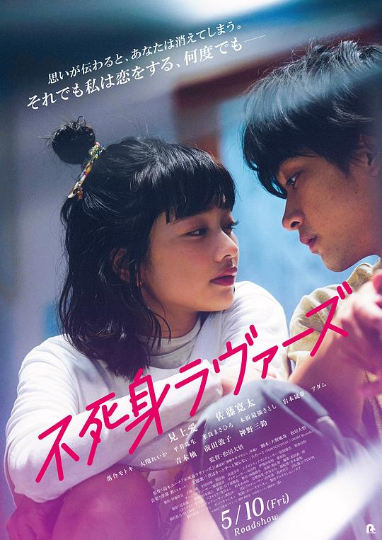 不死恋人(2024)