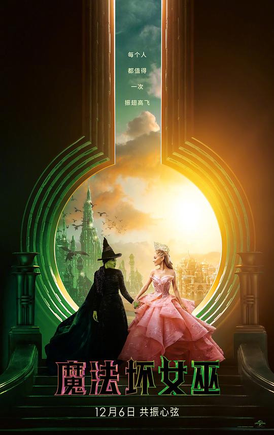 魔法坏女巫(2024)