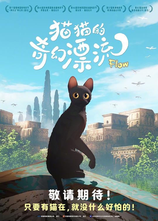 猫猫的奇幻漂流(2024)