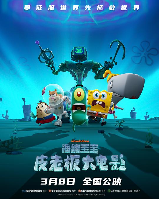海绵宝宝：皮老板大电影(2025)