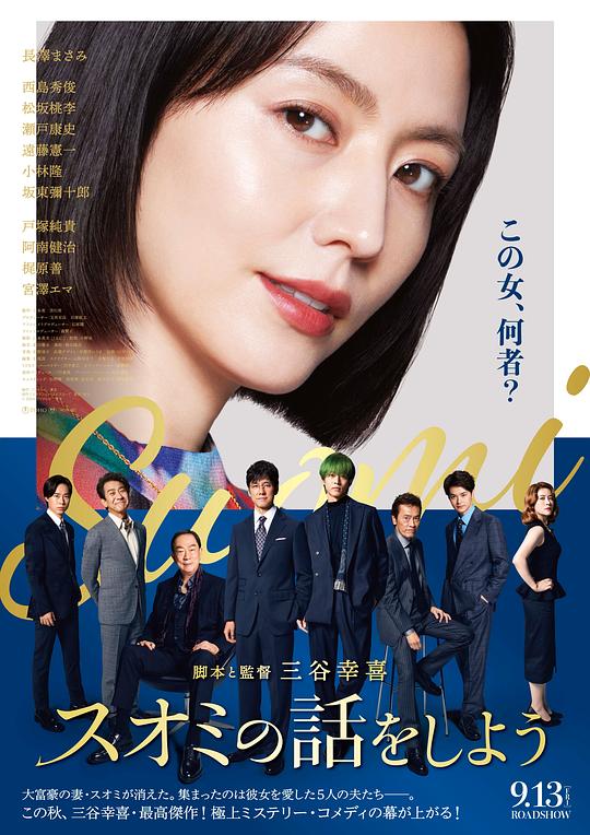 来聊聊须绪美吧(2024)