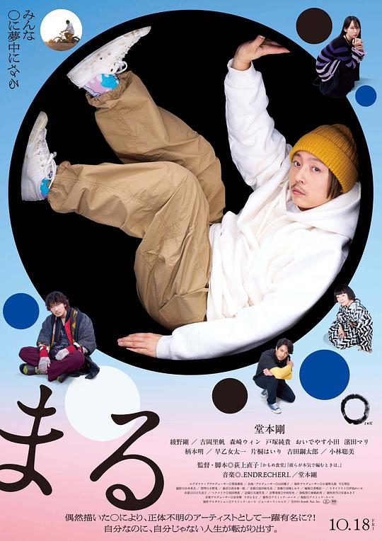 圆(2024)